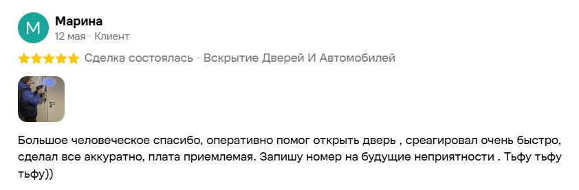 Отзыв Марины на Авито о вскрытии двери